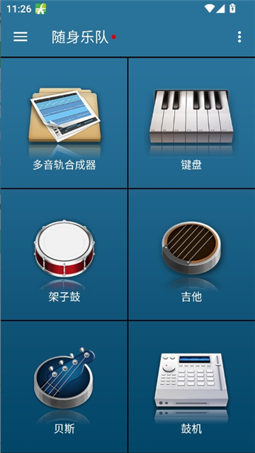 随身乐队纯净版截图1