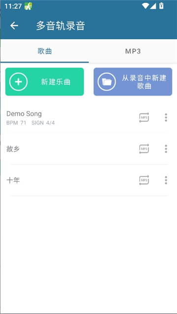 随身乐队纯净版截图5