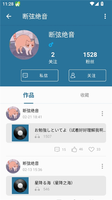 随身乐队纯净版截图7