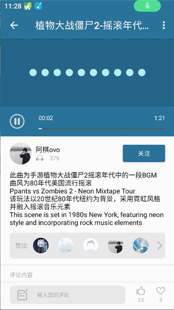 随身乐队纯净版截图8