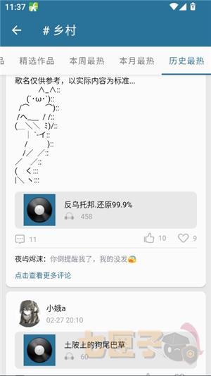 随身乐队纯净版