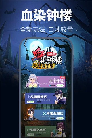 天黑请闭眼截图2