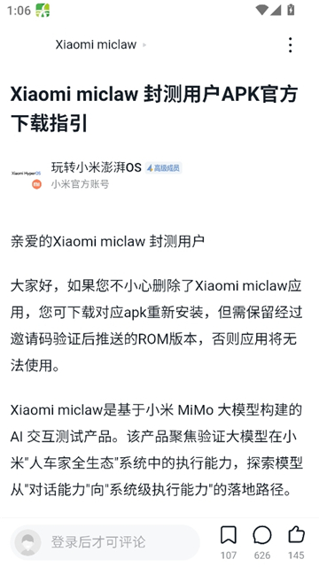 小米龙虾手机截图1
