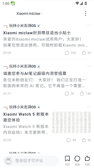 小米龙虾手机截图3