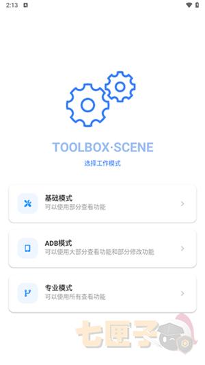 微工具箱sense