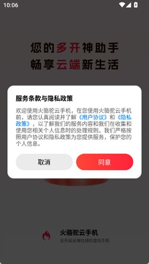 火骆驼云手机截图1