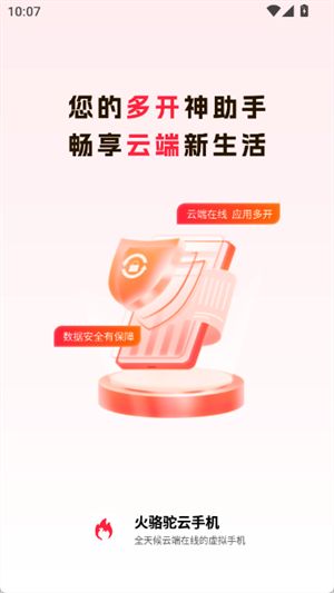 火骆驼云手机截图3