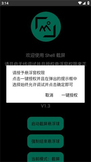 shell截屏手机版截图1