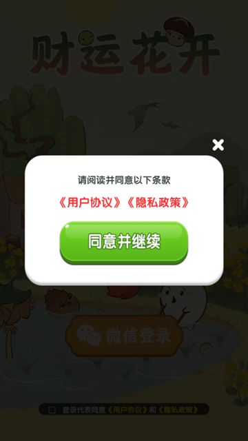 财运花开截图2