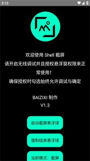 shell截屏手机版截图3