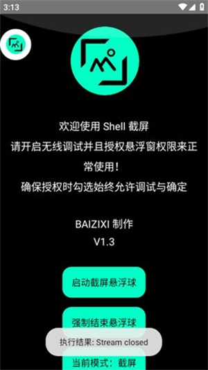 shell截屏手机版截图2