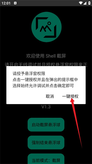 shell截屏手机版