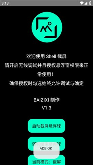 shell截屏手机版
