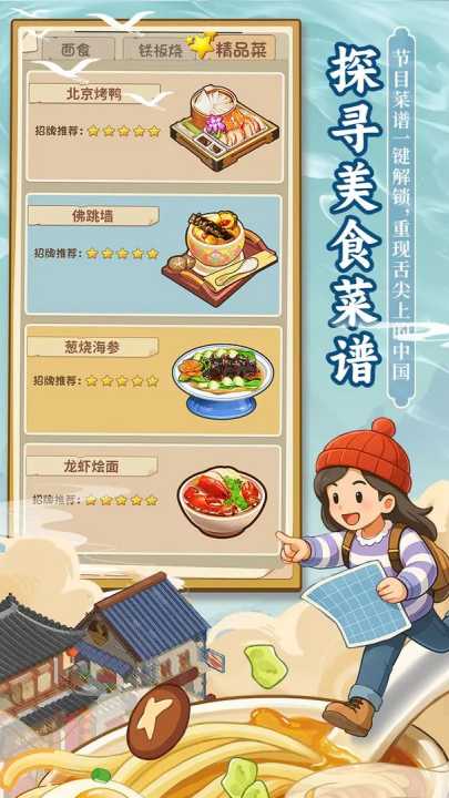 舌尖上的中国截图1