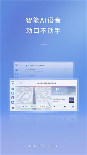 carlife安卓版截图1