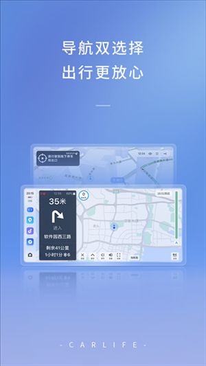 carlife安卓版截图2