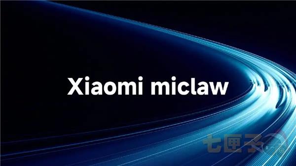 小米miclaw