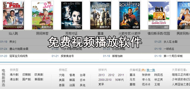 免费视频播放软件