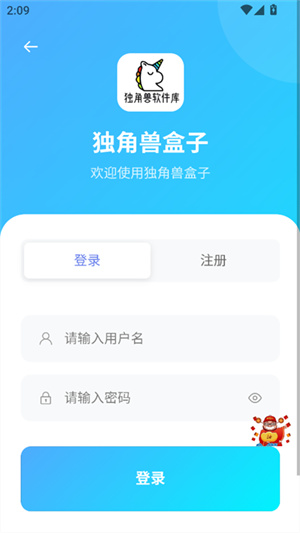 独角兽盒子截图2