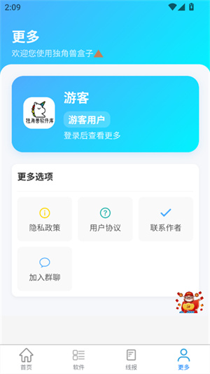 独角兽盒子截图1