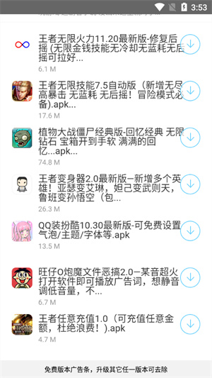 小白软件库合集截图2