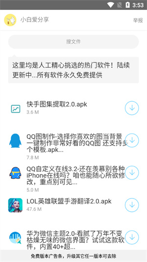 小白软件库合集截图3