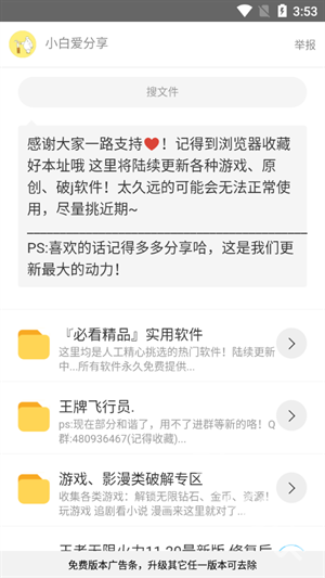 小白软件库合集