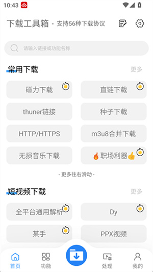 下载工具箱截图1