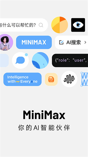 MiniMax人工智能截图3