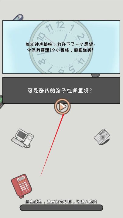 重返97成首富截图4