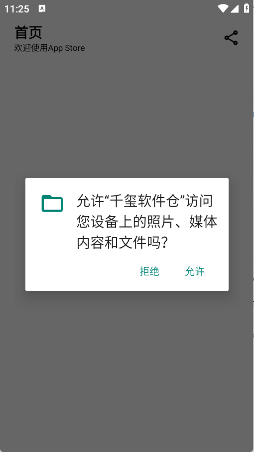 千玺软件仓