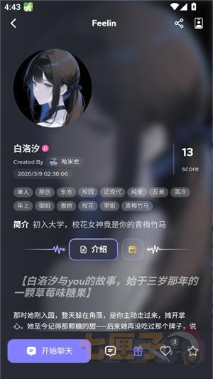 feelinai官方正版