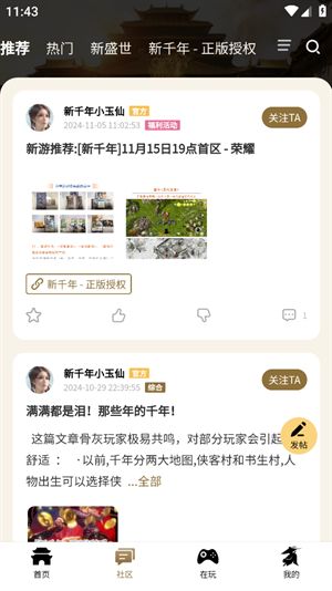 千年游戏盒子2026截图3