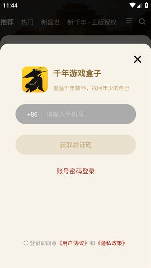 千年游戏盒子2026截图2