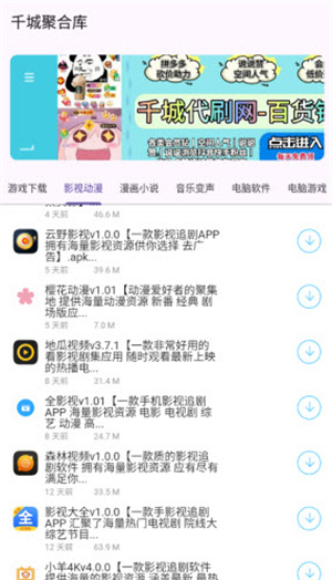 千城聚合库截图1