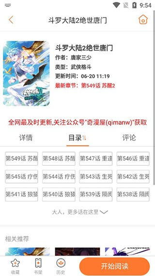 奇漫屋漫画下拉式漫画