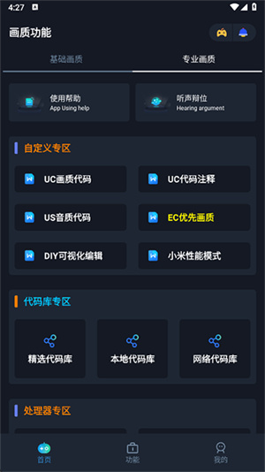 闪电画质助手2.3截图2