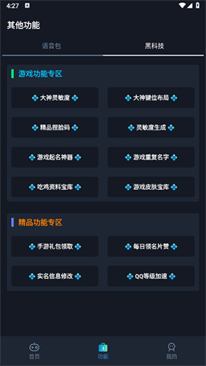 闪电画质助手2.3截图3