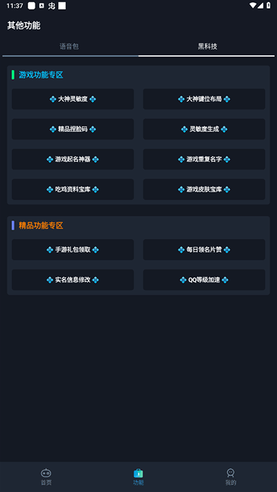 闪电画质助手2.3