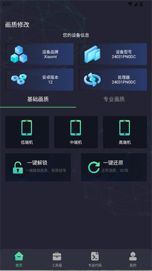 亡灵画质助手截图4