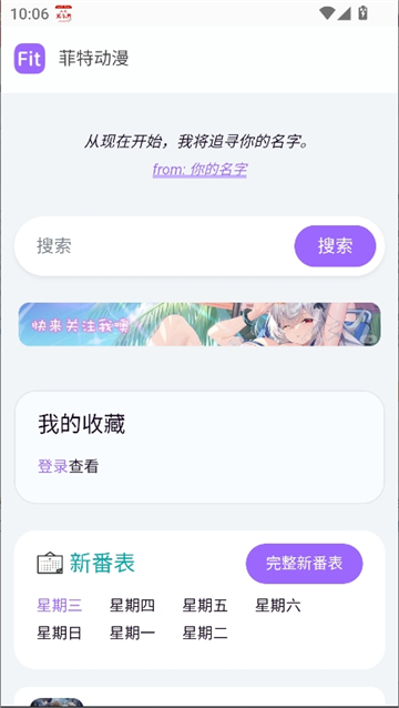 菲特动漫fit截图1