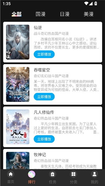 抖漫动漫app官方正版截图3