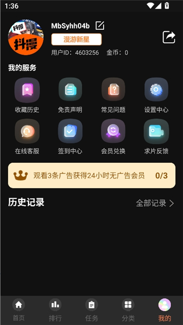 抖漫动漫app官方正版截图6