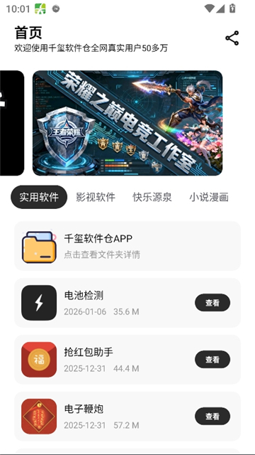 千玺软件库截图1