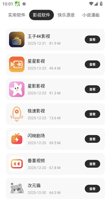 千玺软件库截图3