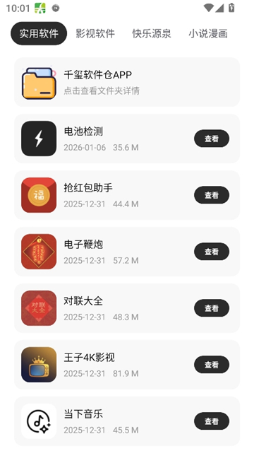 千玺软件库截图2