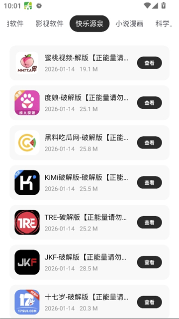 千玺软件库截图4