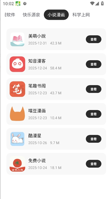 千玺软件库截图5