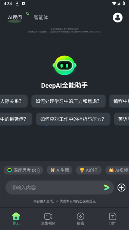 DeepAI写作生图截图1