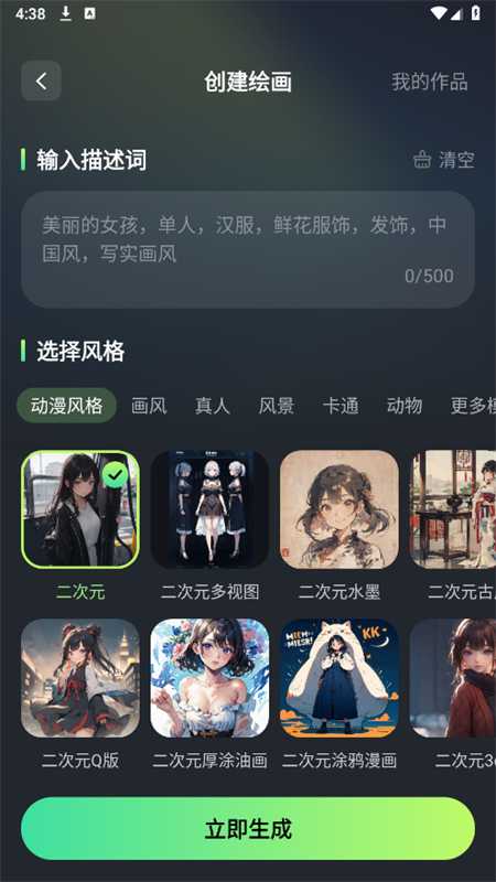 DeepAI写作生图截图3